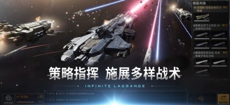 無盡的拉格朗日手游2