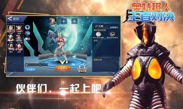 奧特超人王者對決3