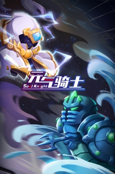 元氣騎士3.2.70