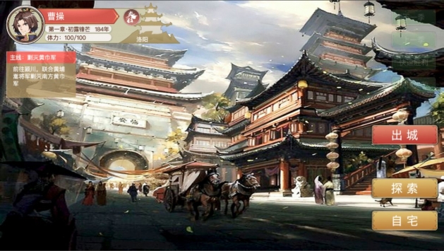 幻想曹操傳0