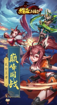 熱血三國(guó)志OL官網(wǎng)版0