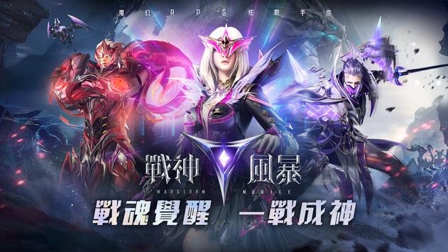 戰(zhàn)神風(fēng)暴0