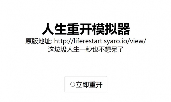 人生重開模擬器開掛版0