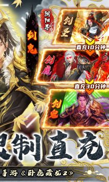 臥虎藏龍貳手游官網版1