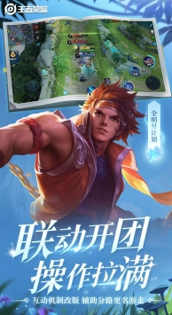 王者榮耀體驗服申請官網手機版3