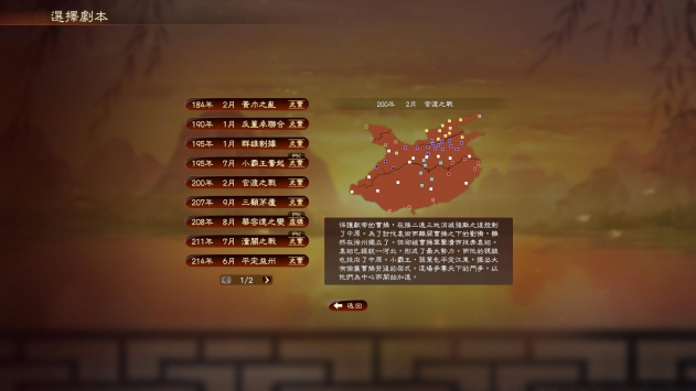 三國志13威力加強版手機版1