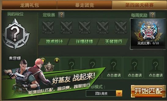 特戰(zhàn)英雄手機(jī)版0