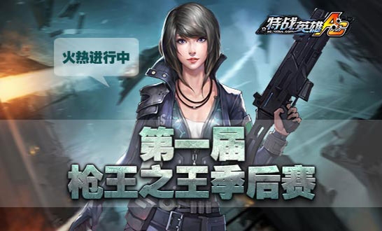 特戰(zhàn)英雄手機(jī)版3