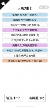 人生重開(kāi)模擬器無(wú)廣告版1