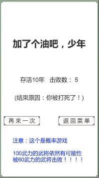 回到三國你還能吃雞嗎官方版0