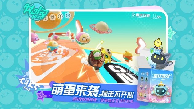 蛋仔派對手游1