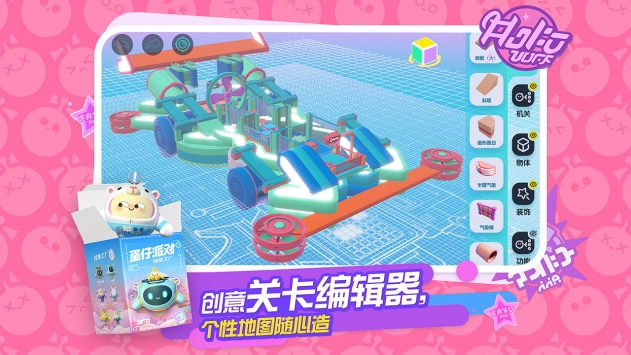 蛋仔派對手游2