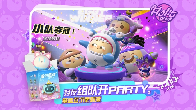 蛋仔派對手游3