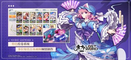 東方歸言錄手游1