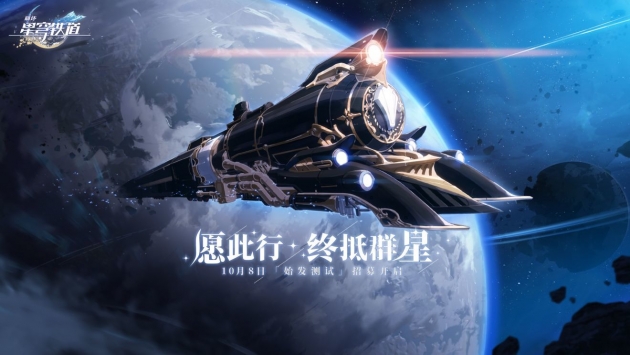 崩壞星穹鐵道10.8測試0