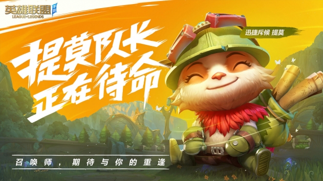 英雄聯(lián)盟手游普通版包1