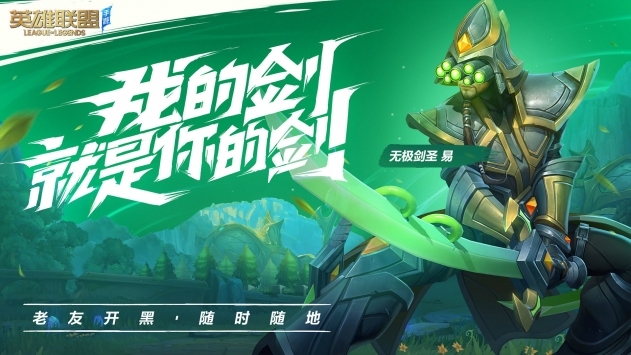 英雄聯(lián)盟手游普通版包2