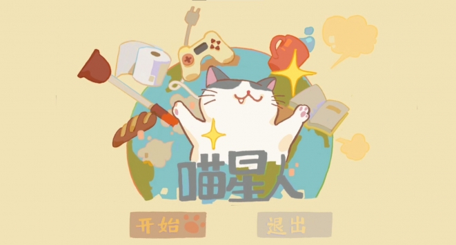 喵星人0