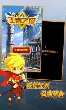 王者之塔0