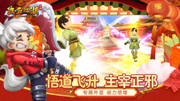 熱血江湖正版手游0