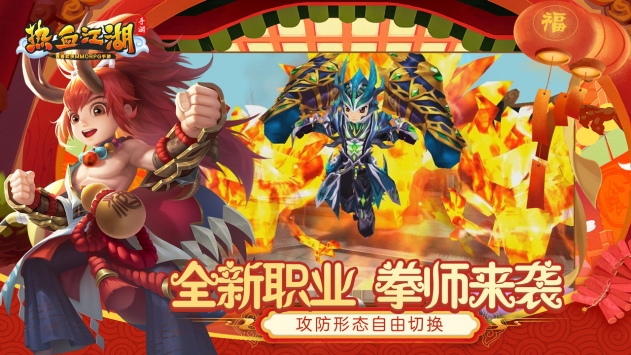 熱血江湖正版手游3