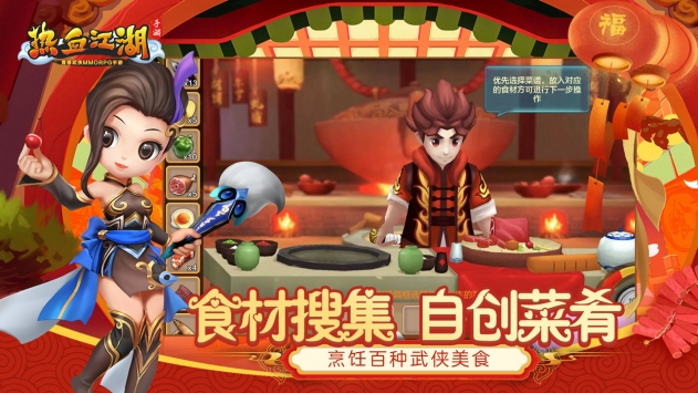 熱血江湖正版手游4
