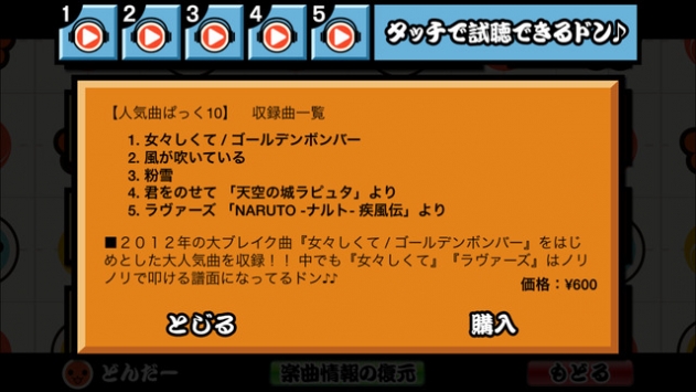 太鼓達人2