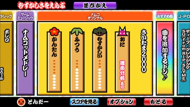 太鼓達人3