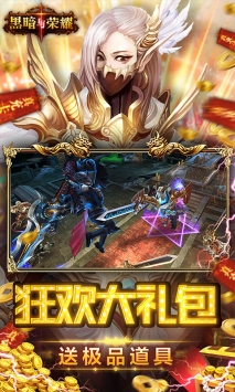 黑暗與榮耀官方正版3