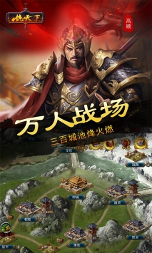 一統天下游戲3