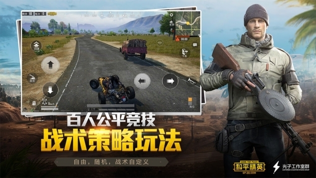 和平精英輕量版1