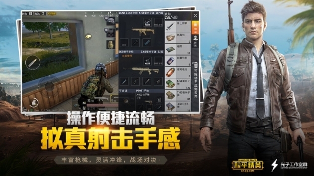 和平精英輕量版2