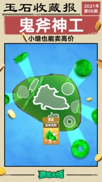 翡翠大師官方版0