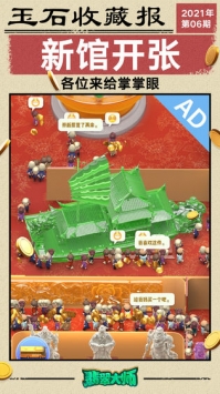 翡翠大師官方版1