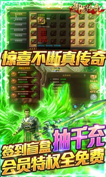 御龍傳奇手游3