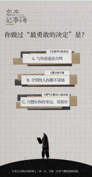 網易云測測你的戀愛人格0
