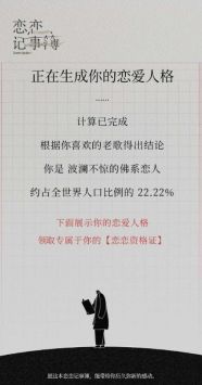 網易云測測你的戀愛人格1
