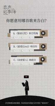 網易云測測你的戀愛人格2