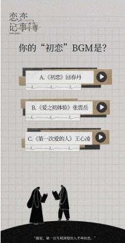 網易云測測你的戀愛人格3