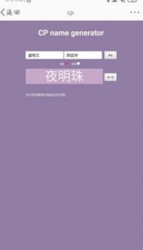 cp name generator網(wǎng)頁(yè)版1