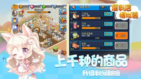 便利店模擬器0