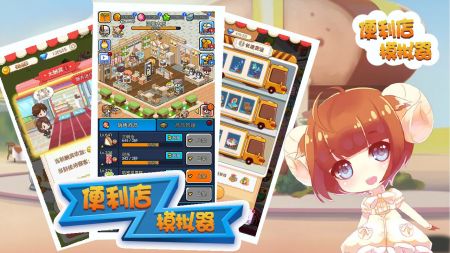 便利店模擬器1