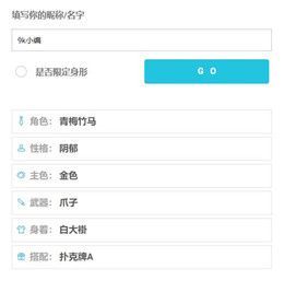 lonic app人設生成器2