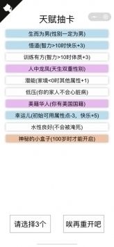 人生重開模擬器改版2.01