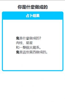 你是什么做成的1