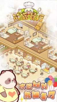 熊貓餐廳0