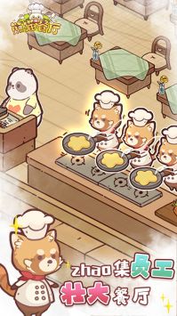 熊貓餐廳3