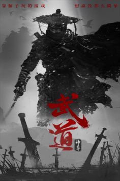 武道神尊手游4