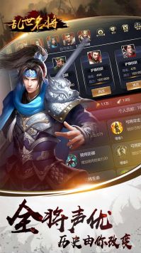 亂世名將最新版1