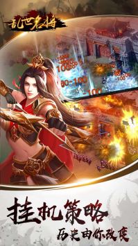亂世名將最新版3